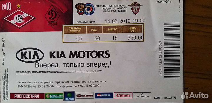 Билеты на футбол в коллекцию