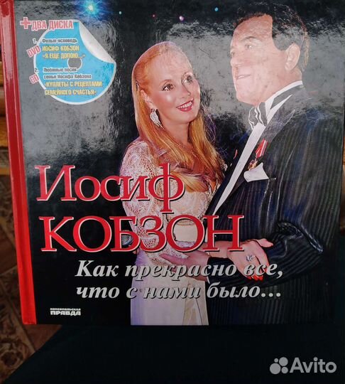 Иосиф Кабзон