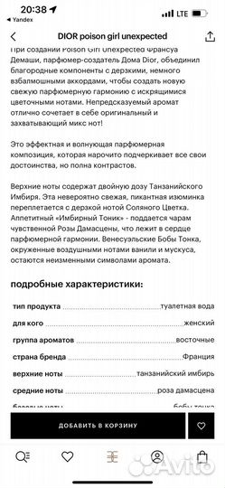 Духи Dior Poison Girl Unexpected оригинал