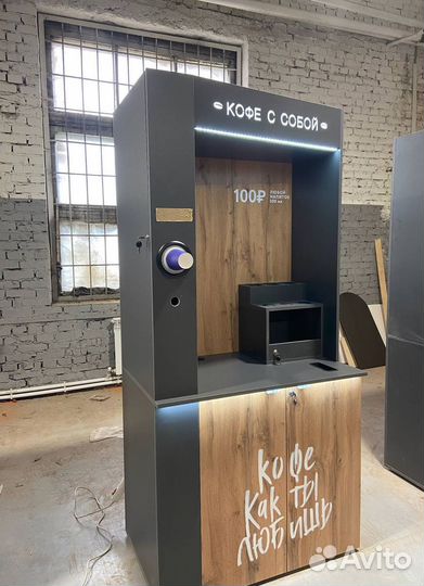 Кофейный автомат самообслуживания