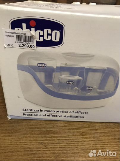 Стерилизатор 2 в 1 Chicco