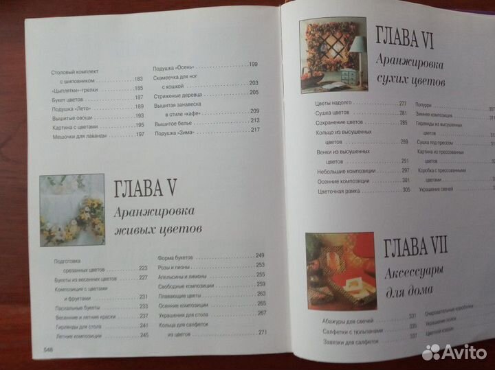 Рукоделие для всех. См. содержание на фото