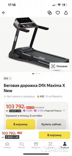 Беговая дорожка