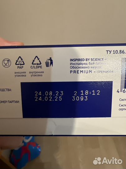 Нутрилак премиум 1