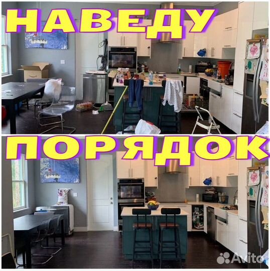 Домработница Клининг Уборка квартир домовХимчистка