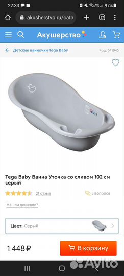 Ванночка для купания