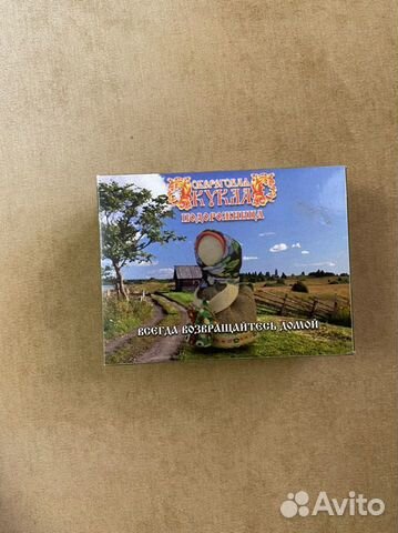 Кукла -подорожница