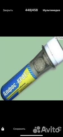 Отпугиватель кротов