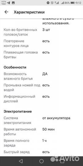 Электробритва новая