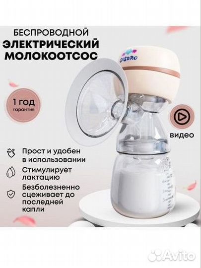 Молокоотсос электрический