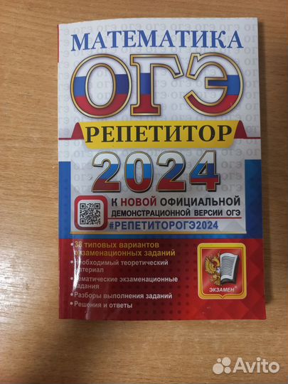 ОГЭ математика 2024