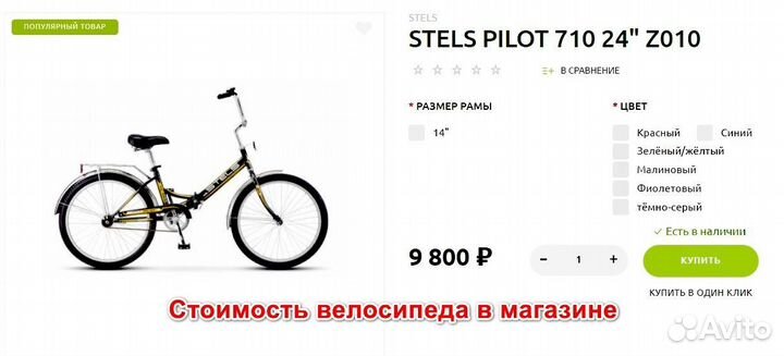Велосипед Stels Pilot-710