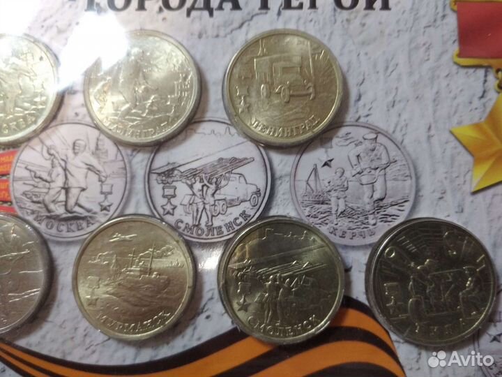 Набор монет. Города герои. 2 рубля. 9 монет