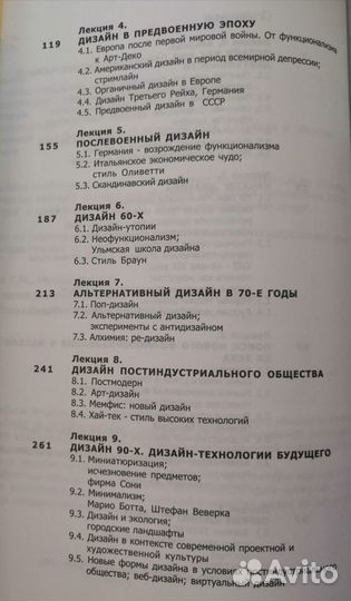 История дизайна С.Михайлов