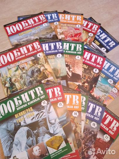 Журнал 100 битв которые изменили мир 200 номеров