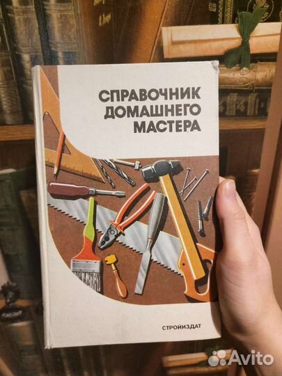 Справочник домашнего мастера Шепелев А.М