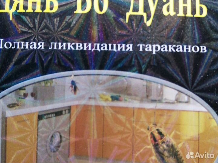 Средство для уничтожения тараканов