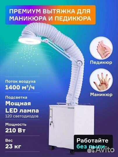 Вытяжка для маникюра педикюра и кератина Anvikor