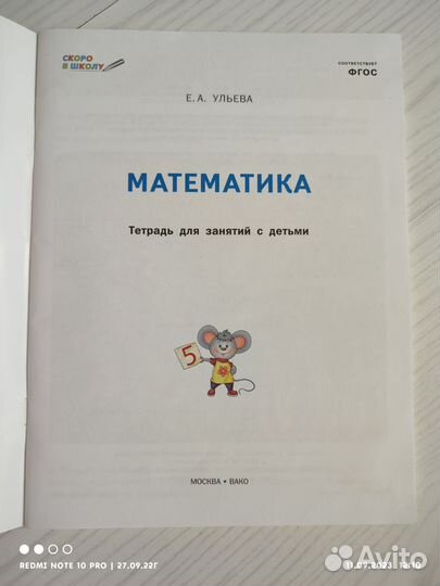 Математика для дошкольников