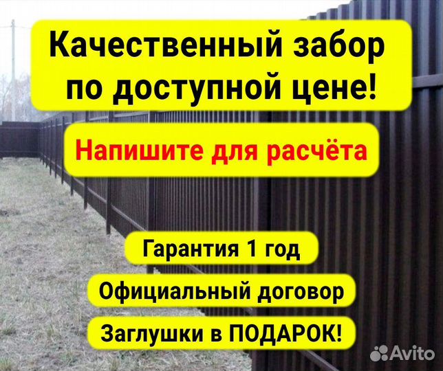 Забор