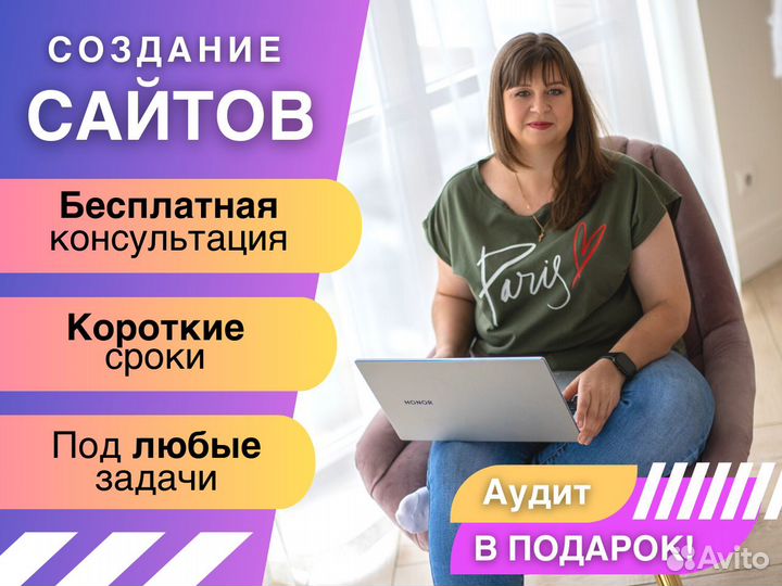Создание и разработка сайтов