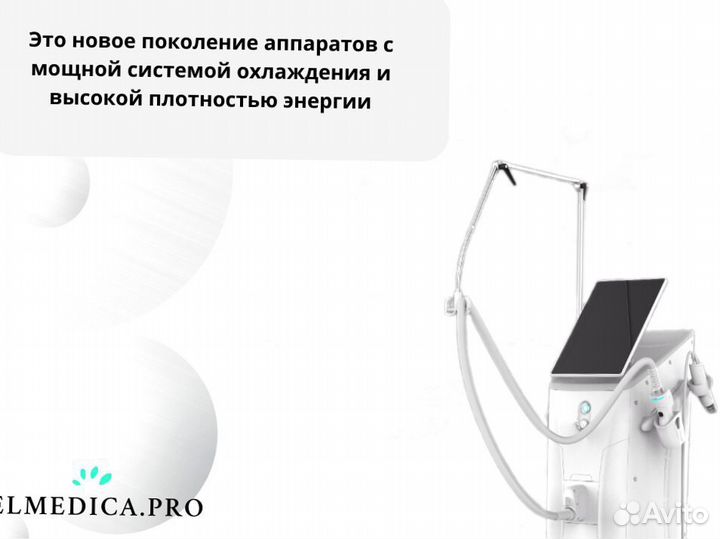 Диодный лазер для эпиляции ElMedica MaxPro 2024