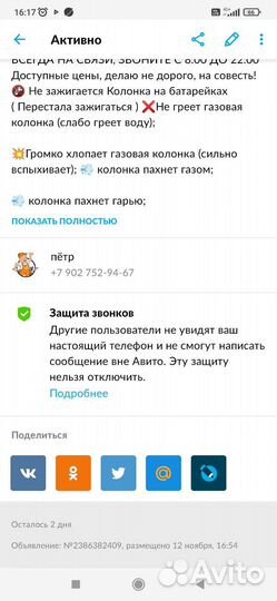 Ремонт газовых колонок,котлов,промывка, пайка