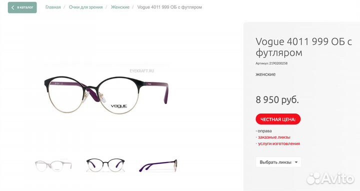 Оправа для очков vogue