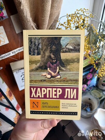 Книга «убить пересмешника» харпер ли
