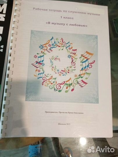 Рабочая тетрадь по слушанию музыки