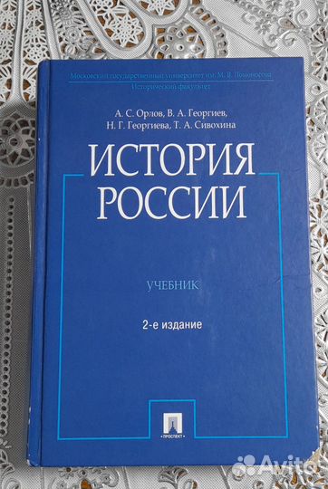 Учебник Истории Орлов 2-е издание