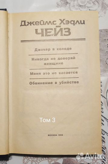 Книги Д. Х. Чейз