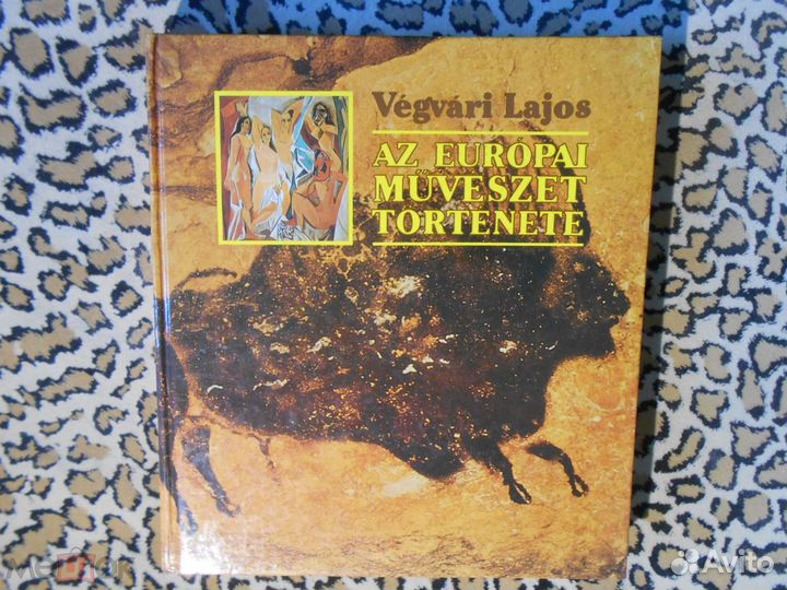 Vegvari Lajos - Az Europai Muveszet Tortenete