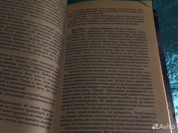 Книга Как назвать ребенка(имя)