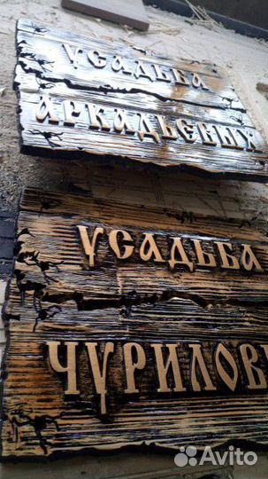Изделия из дерева, вывески, предметы быта