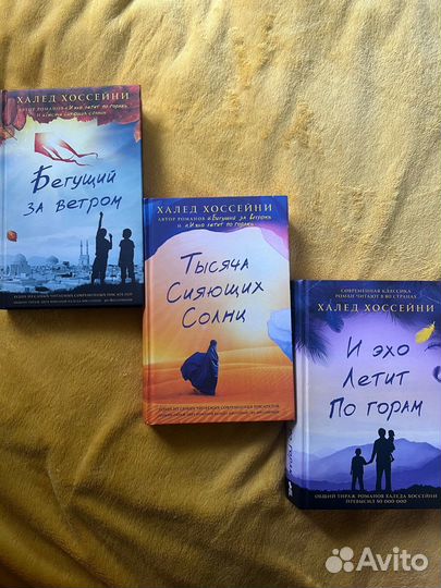 Книги Халед Хоссейни