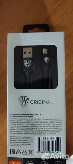 Кабель зарядки два метра Micro USB