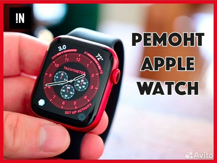 Ремонт Apple Watch, замена стекла дисплея,прошивка