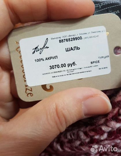 Шарф палантин вязаный