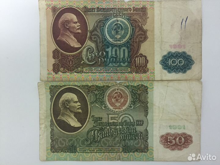 Банкноты СССР