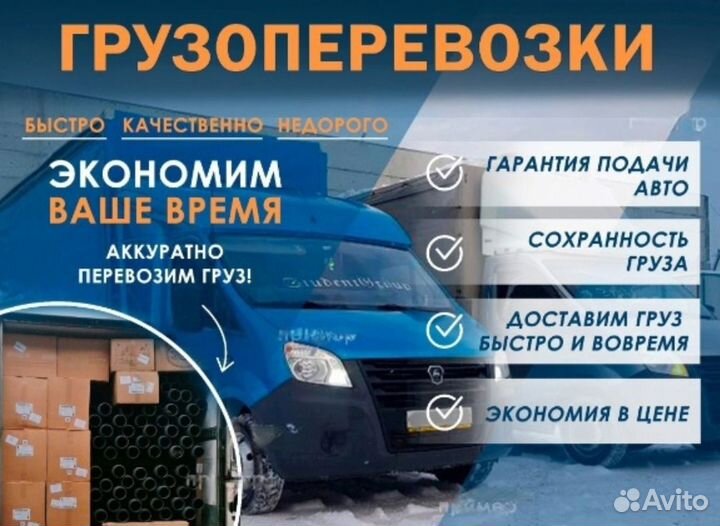 Грузоперевозки / Межгород