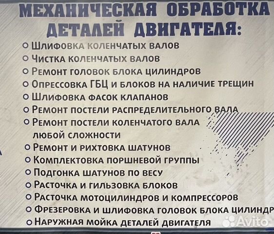 Расточка блока ремонт гбц шлифовка коленвалов в Барнауле | Услуги | Авито