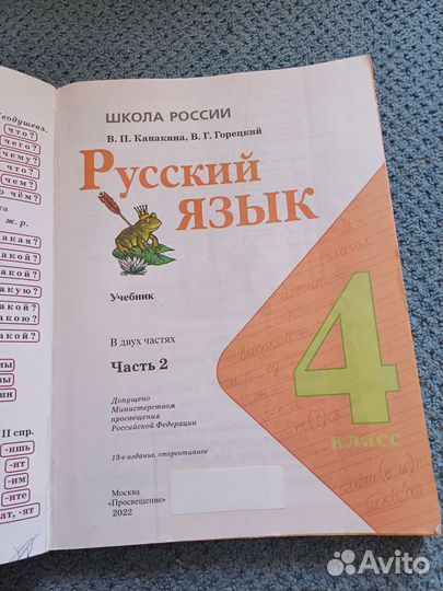 Учебник Русский язык 4 кл ч 2 Канакина 2022 г