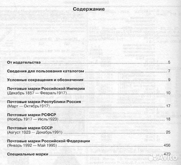 Каталог почтовых марок России (1857-1995)