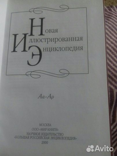 Энциклопедия