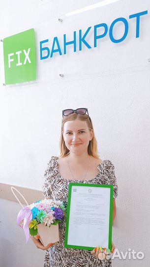 Банкротство с полным списанием долга