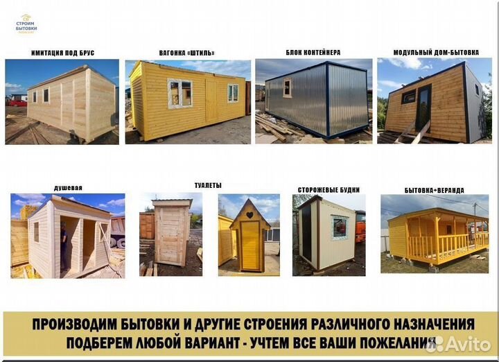 Строительные вагончики бытовки