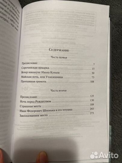 Ночь перед рождеством. Гоголь