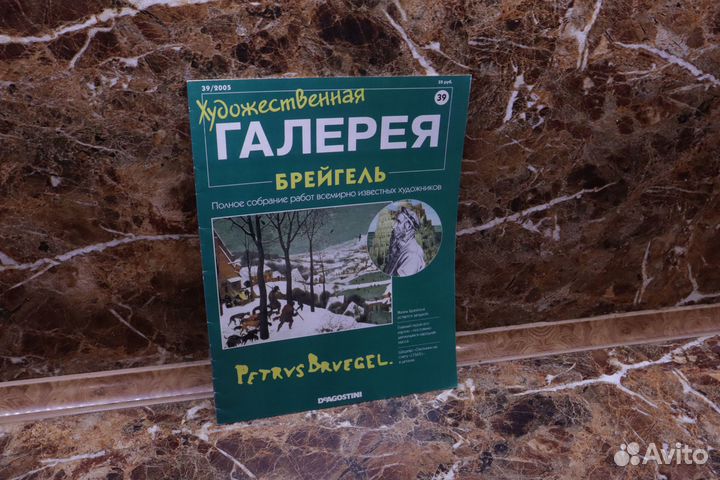 Художественная галерея. Брейгель. Выпуск 39