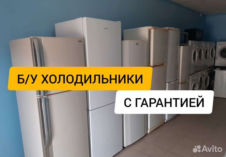 Холодильники с гарантией б/у